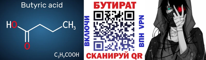 БУТИРАТ бутик Камышлов