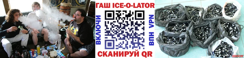 Гашиш ice o lator  наркотики  Камышлов 